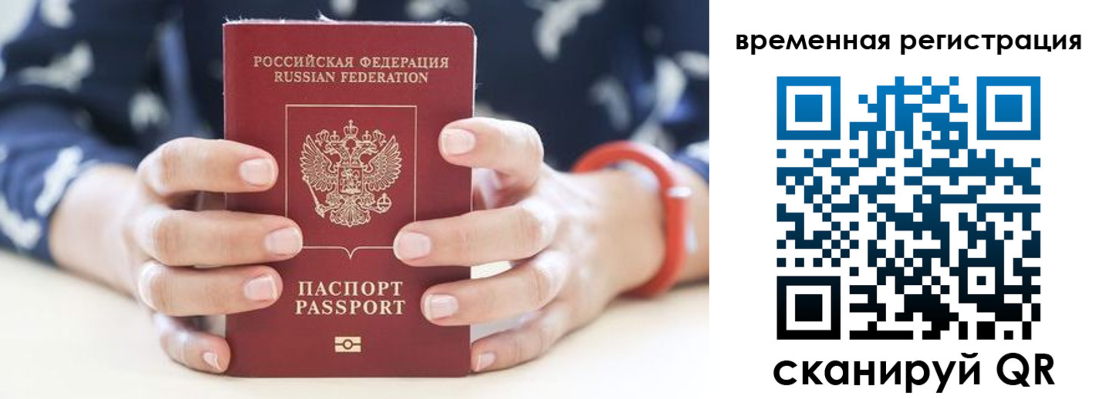 временная регистрация законно в Партизанске